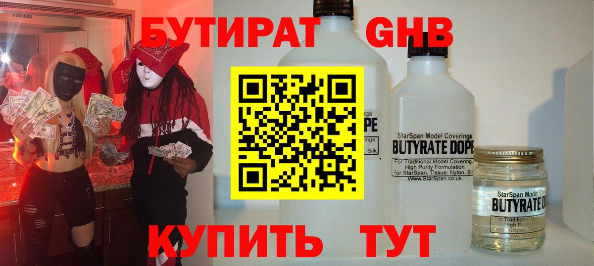 Богородицк  БУТИРАТ 99%  Вход с VPN 