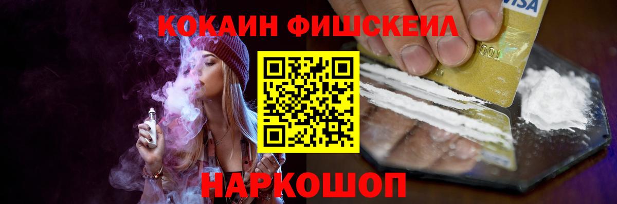 Cocaine Fish Scale  Вход с VPN  Богородицк  Кокаин  COCAIN Columbia 
