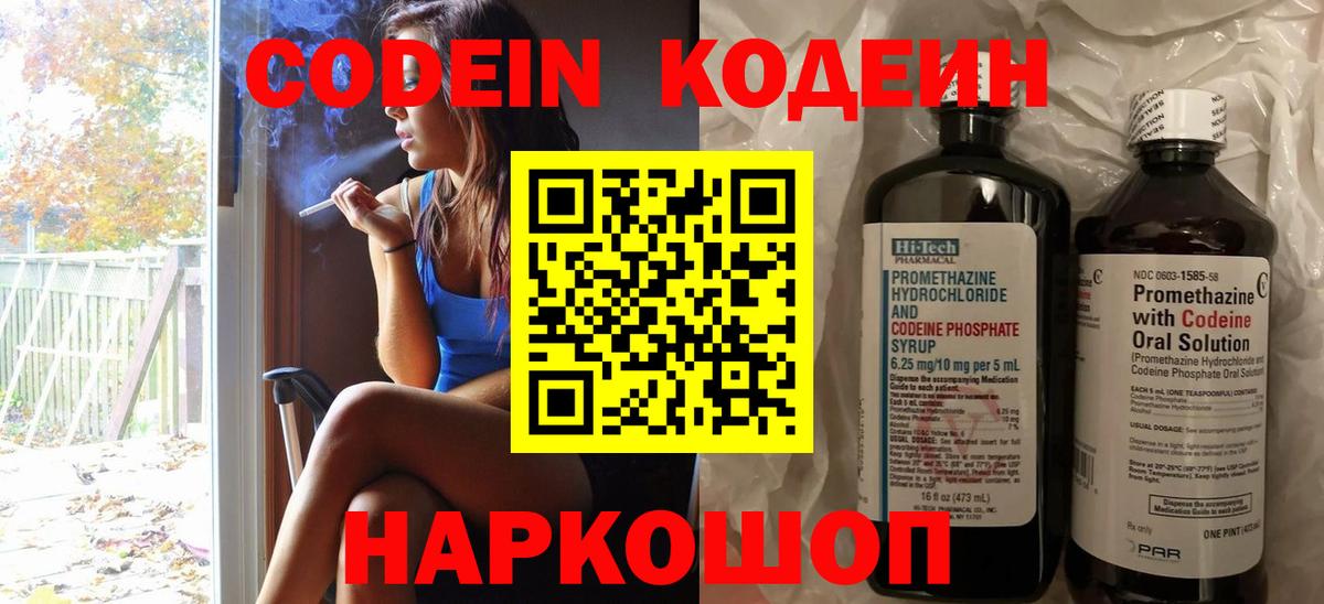 Codein Purple Drank  Вход с VPN  Богородицк  Codein Purple Drank 