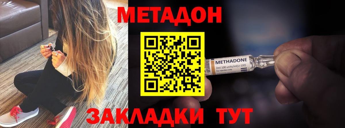 Богородицк  МЕТАДОН VHQ  Вход с VPN 